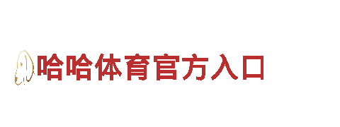 6t体育平台可靠吗安全吗可靠吗知乎推荐-专业机械企业